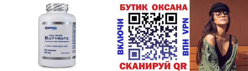 БУТИРАТ Butirat  купить  сайты  Тында 