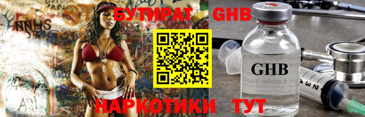 Бутират буратино  Тында 