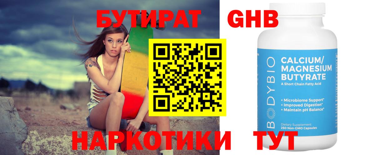 Тында  БУТИРАТ оксибутират  Вход с VPN 