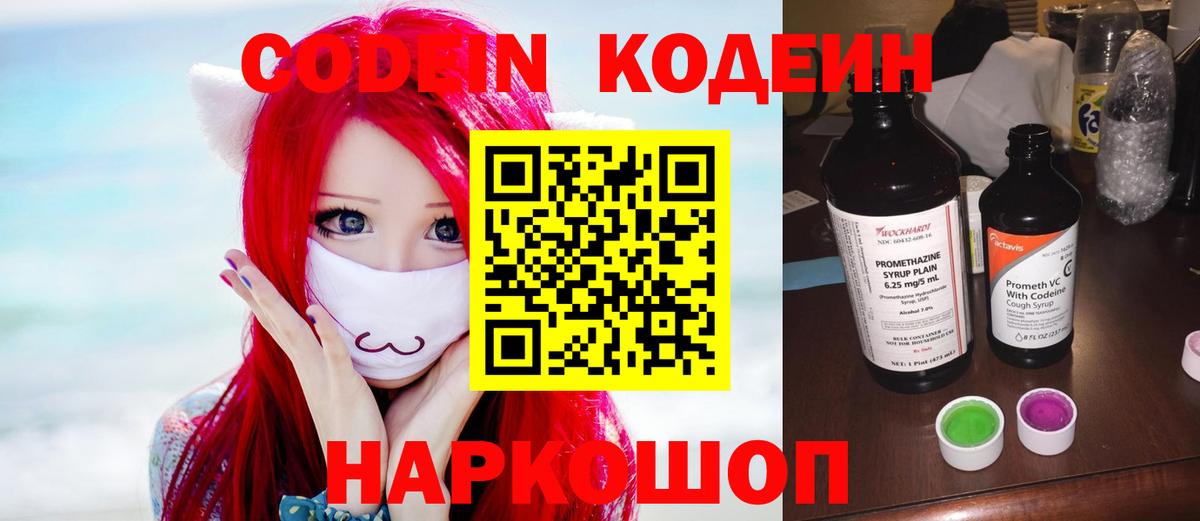 Тында  Codein напиток Lean (лин)  Кодеин напиток Lean (лин)  Вход с VPN 