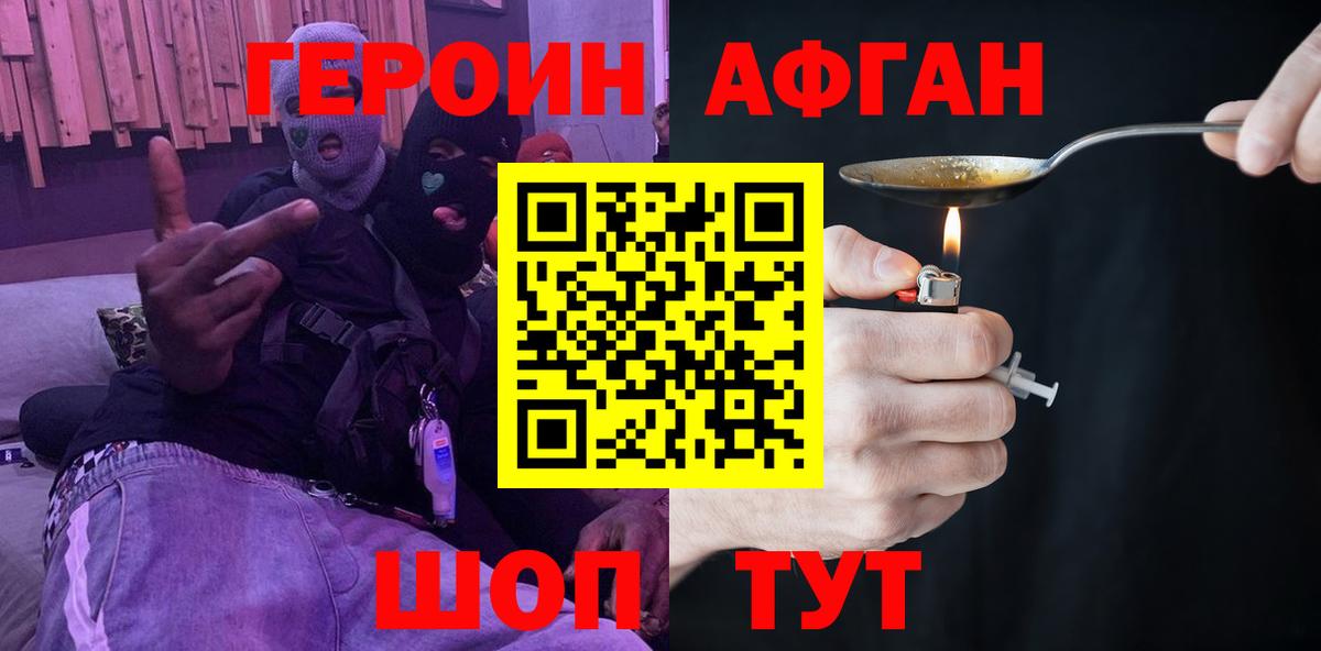 Тында  ГЕРОИН афганец  ГЕРОИН  Вход с VPN 
