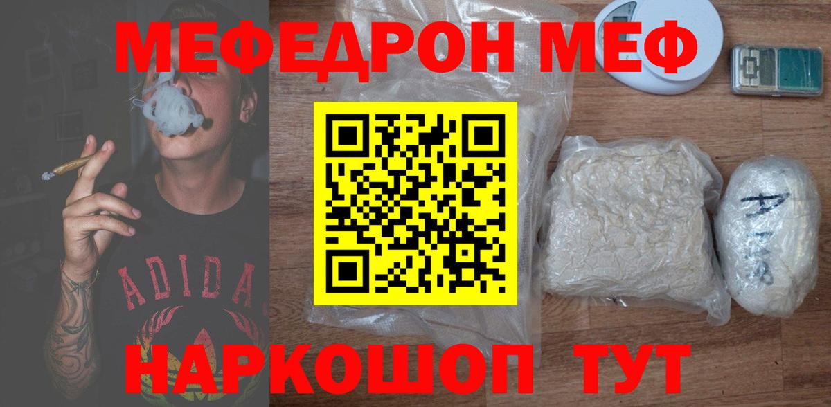 Меф мяу мяу мука Тында