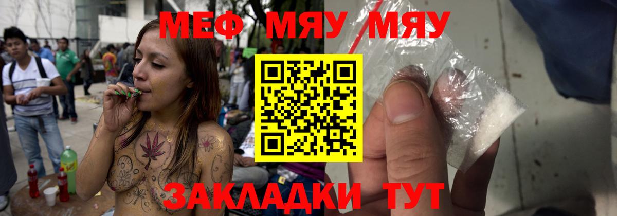 Меф мяу мяу мука Тында