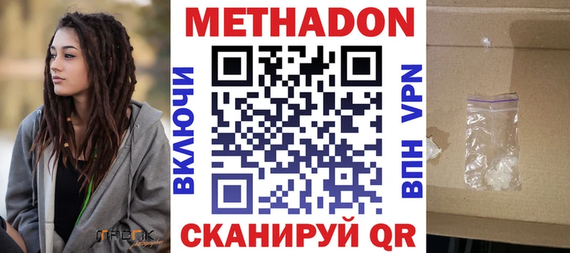 МЕТАДОН VHQ  Тында 