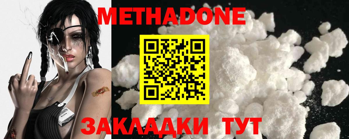 Метадон мёд Тында