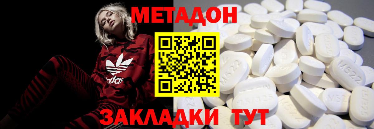 МЕТАДОН methadone  Вход с VPN  Тында  Метадон VHQ 
